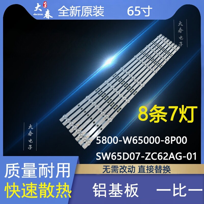 全新原装创维65K5N 65B20 65E33A 65K5CD 65A5液晶电视机背光灯条