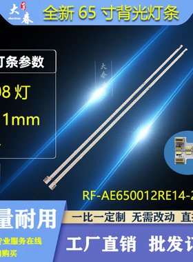 适用海尔卡萨帝K65M300灯条RF-AE650012RE14-2704 A4液晶背光灯条