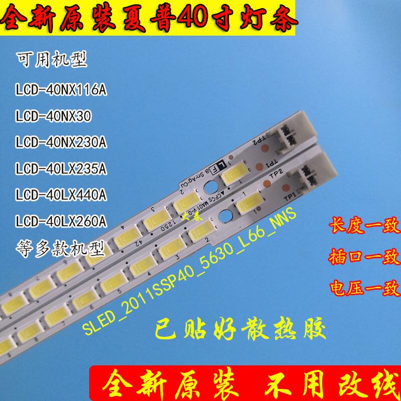 全新夏普LCD-40LX260A灯条