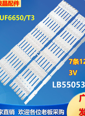 适用飞利浦55PUF6650/T3灯条LB55053 V0-00配屏TPT550U1-QVN05.U