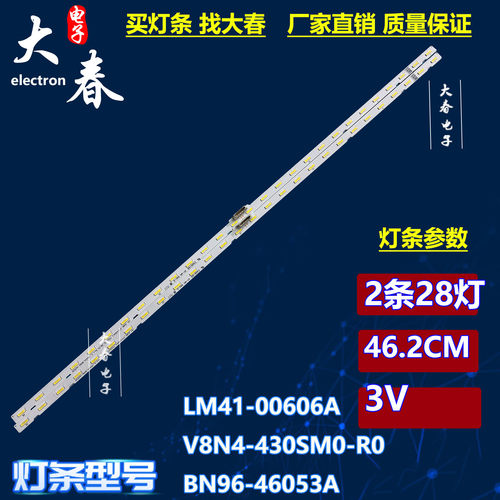 适用三星LH43QMRE QM43R灯条V8N4-430SM0-R0 BN96-46053A电视机