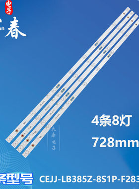 适用LED42HS76 CEJJ-LB385Z-8S1P-F2835-A-3 23-Q39V80061 YSL