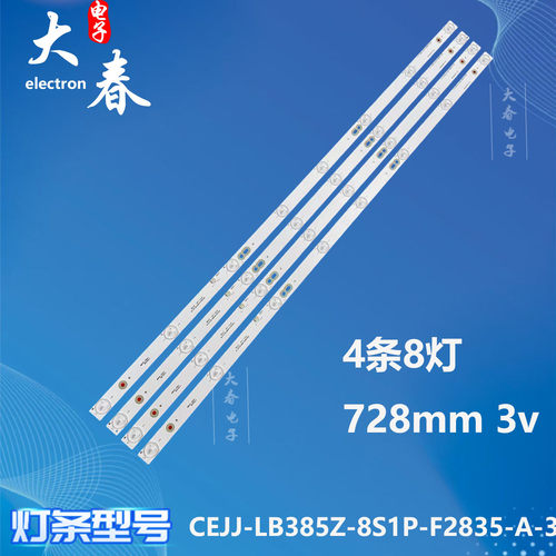 适用LED42HS76 CEJJ-LB385Z-8S1P-F2835-A-3 23-Q39V80061 YSL