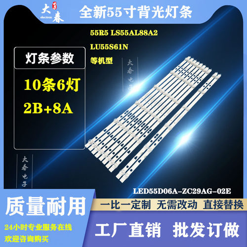 适用海尔55T61 55T51 55V81灯条LED55D06A-ZC29AG-02E 0355006211