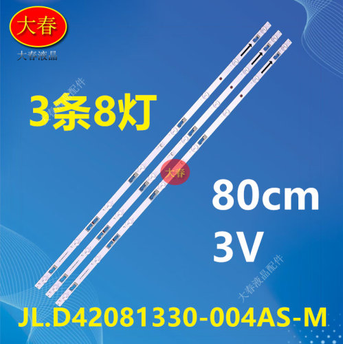 适用TCL 42M8F灯条JL.D42081330-004AS-M-V02背光灯液晶电视机8灯