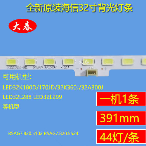 适用 海信LED32K360X3D灯条RSAG7.820.5188液晶电视LED背光灯条