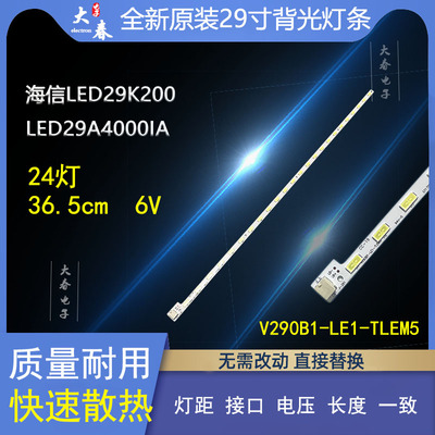 长虹LED29A4000IA灯条