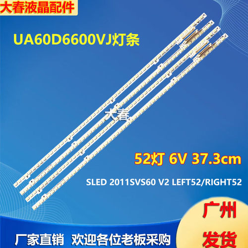 适用三星UA60D6600VJ灯条SLED 2011SVS60 V2 LEFT52/RIGHT52背光