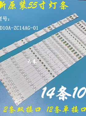 适用TCL LE55D8810灯条LED55D10A-ZC14G-01铝14条凹镜LED灯条