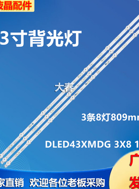 适用酷开43K5H灯珠PPTV PTV-43VF4A 灯条DLED43XMDG 3X8 1008 BD6