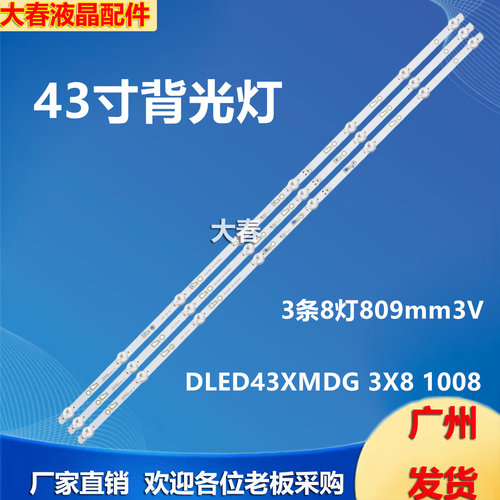 适用SLT.DLED43AHXL-01灯条DLED43XMDG 3X8 1008 43VD7液晶电视机