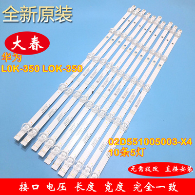 华为L0K-350LOK-350灯条