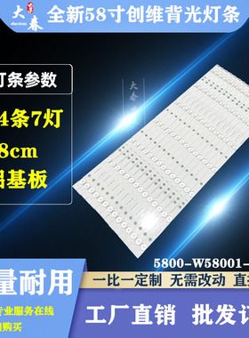 全新原装创维58M6/V6 58E6100 58E6000电视灯条5800-W58001-0P00