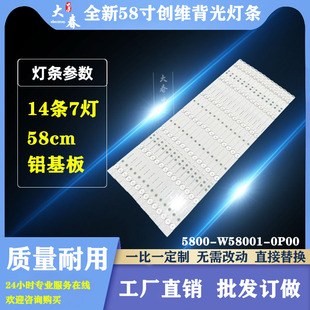 创维58M6 W58001 58E6000电视灯条5800 0P00 58E6100 全新原装