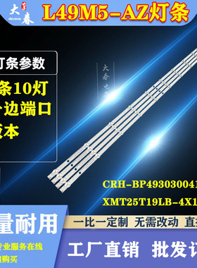 适用小米L49M5-AZ灯条液晶电视灯条IC-C-VZAA49D799屏MI49TV(M49)