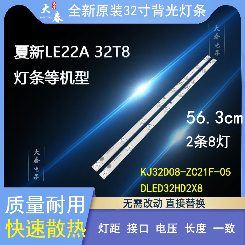 夏新LE-8822A灯条KJ32D08-ZC21F-05 303KJ3200X38一套2条8-封面