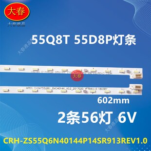 适用长虹55Q5K 55D6P 55X9灯条JUC7.308.00193984 XRK5520414