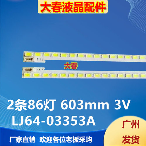 适用长虹LED55860I灯条LJ64-03515A灯条STS550A66_80LED灯条