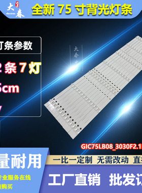 适用TCL 75D6 75F8 75V2 75V8 75P8 75T6 75S425 75EP660灯条背光
