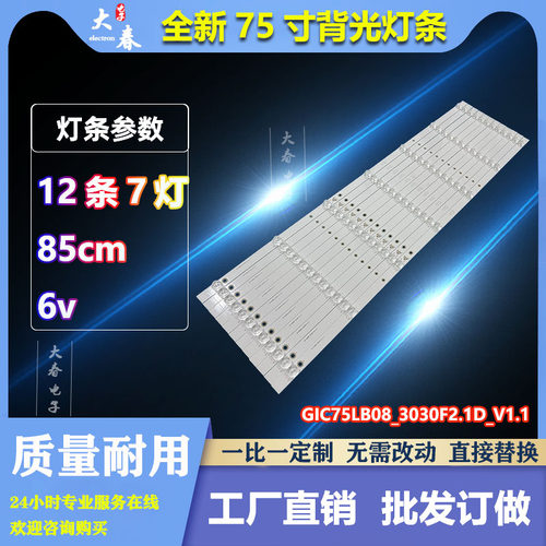 适用TCL 75D6 75F8 75V2 75V8 75P8 75T6 75S425 75EP660灯条背光