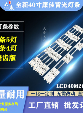 全新原装康佳LED40M2600B LED40R6200U LED40F2600C/2600N灯条