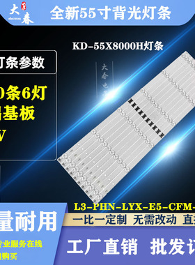 索尼KD-55X8000H灯条L3_PHN_LYX I-5500SY80062-VC LM41-01056A