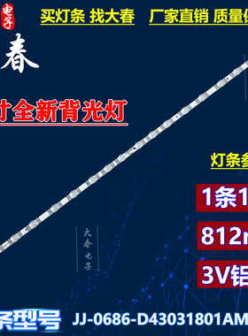 适用乐视D43CFCNN F43A灯条JJ-0686-D43031801AM-S背光灯18灯珠
