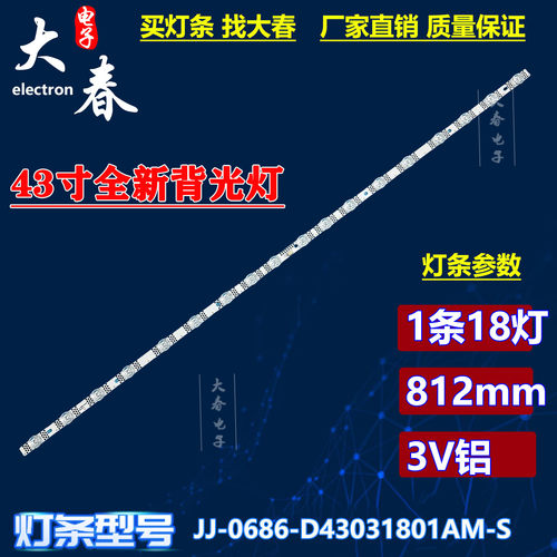 适用乐视D43CFCNN F43A灯条JJ-0686-D43031801AM-S背光灯18灯珠
