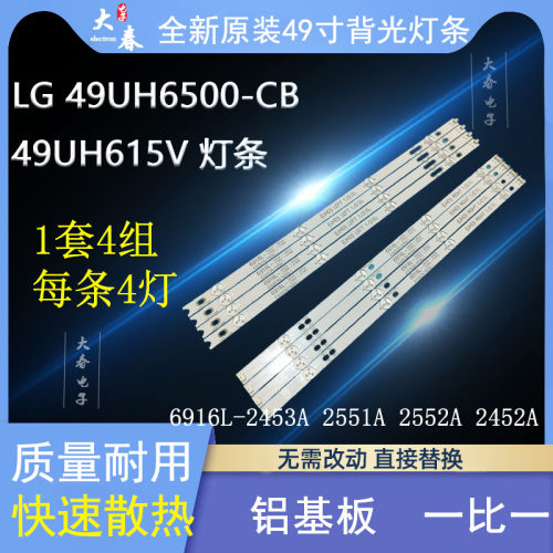 LG49UH6500-CB49UH615V灯条