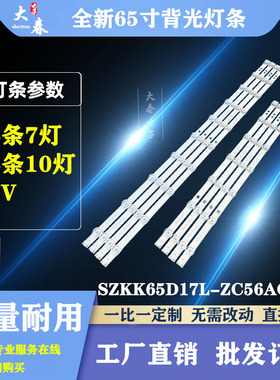 康佳LED65C1灯条LED65F2 65U5背光灯35024228 35024229 LED65U5