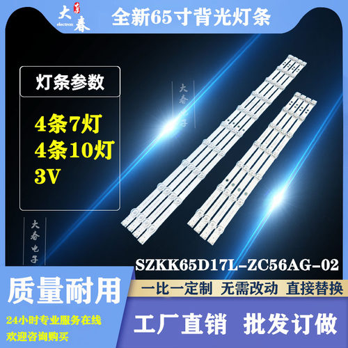 适用康佳LED65T3 65D8 Y65 LED65SN3灯条SZKK65D17L/R-ZC56AG-02