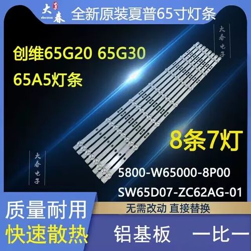 创维酷开65P50灯条5800