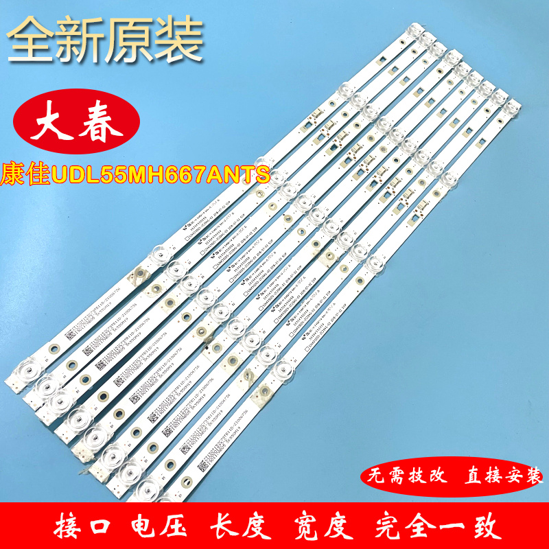 全新原装康佳UDL55MH667ANTS灯条RF-AA550E30-0501S-14  9条5灯