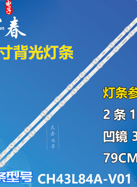 适用长虹43C2 43D3S灯条CH43L84A-V01 LB-C430U17-E1-L-2 8502171