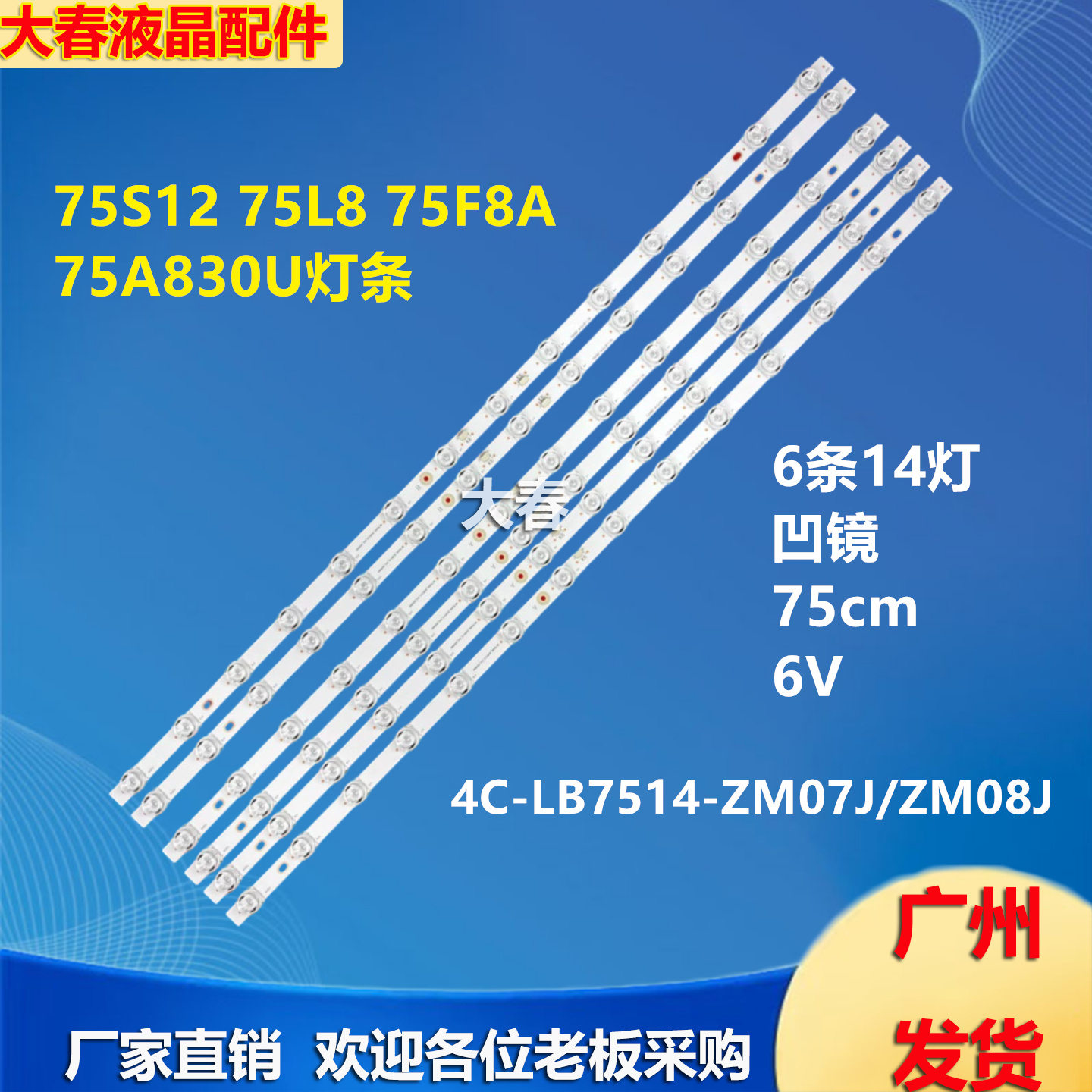 75L8 75F8A灯条GIC75LB28-3030F2.1D-V0.5 4C-LB7514-ZM07/08J