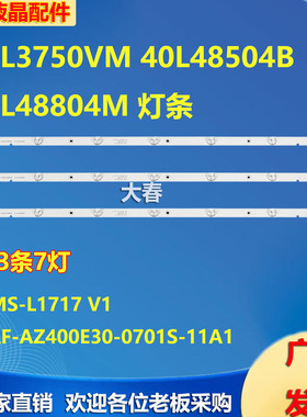 东芝40L3750VM 40L48504B 4048804M电视机灯条JL.D40071330-001DS