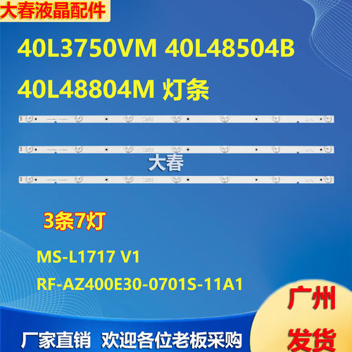 适用全新东芝40L3750VM STV-LC40LT0020F灯条JL.D40071330-001DS-