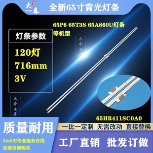 适用于TCL 65U7900C 65Q8 65C66 65A860U/80 Y65A690 65C3灯条
