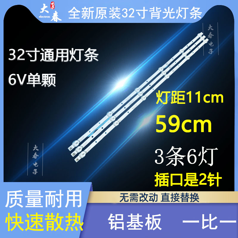 万利达LED32UA8100韩电HA-3218P灯条LQ32C-3x6-2835-TF HY-T320A2-封面