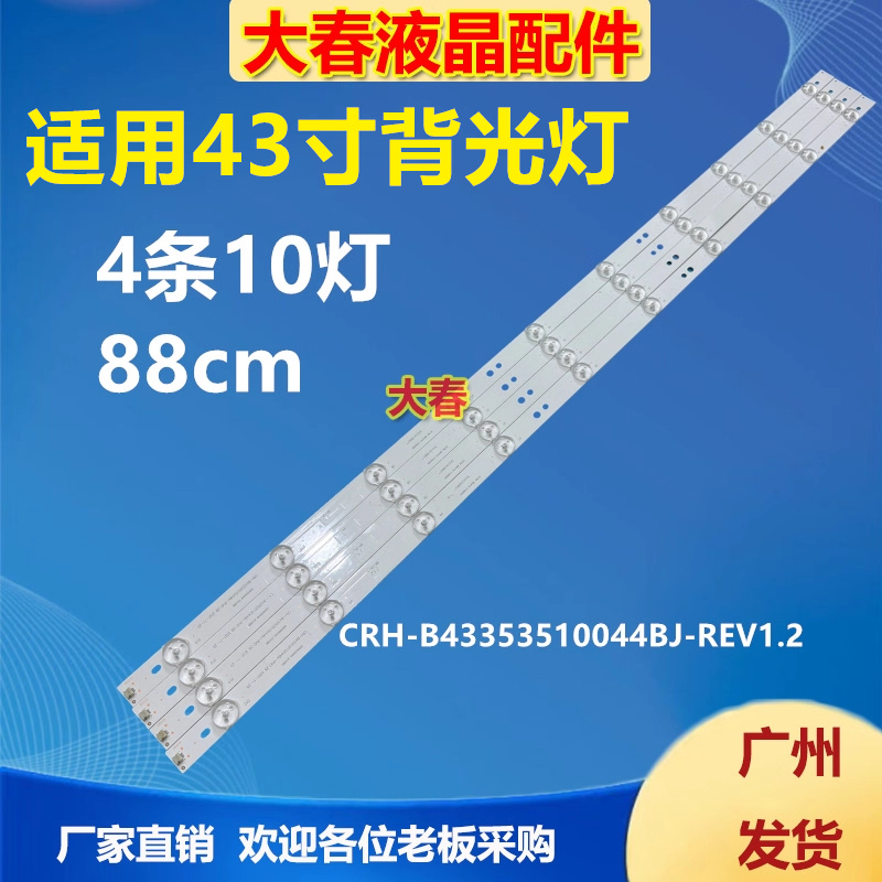 适用海尔摩卡43A6/M灯条LE43R31灯条CRH-B43353510044BJ-REV1.2液