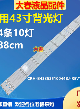 适用海尔摩卡43A6/M灯条LE43R31灯条CRH-B43353510044BJ-REV1.2液