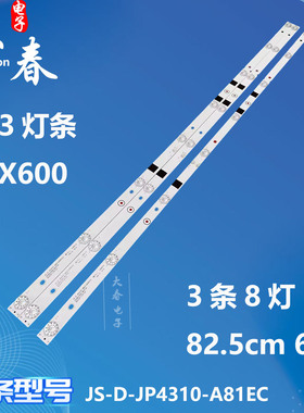 乐华T43 43X600 灯条MS-L1149-R /L MS-L2317-A MS-L2317-B灯