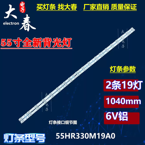 适用TCL 55V8-PRO灯条55V8-PR0 55F9 KSF 19*2 55HR330M19A0 V0
