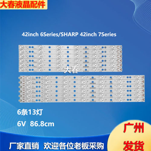 适用创维42E350E 42E320W 42E5CHR灯条SW RGB 423228 L04/R04 REV