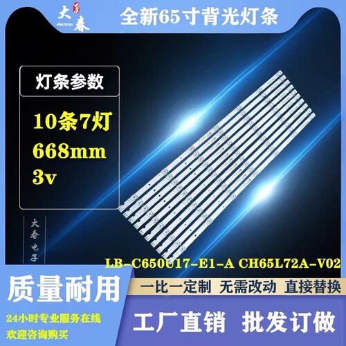 适用于长虹65D6P MAX 65D7R PRO 65Q9T灯条JL.D65061330-002LS-M
