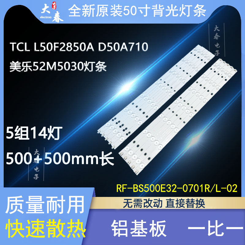 新原装TCLL50F2850A灯条