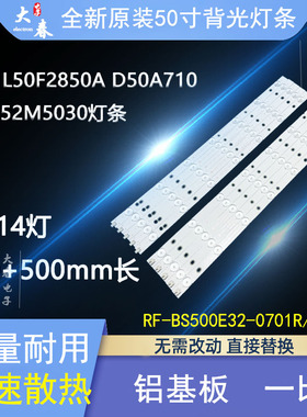 新原装TCL L50F2850A灯条 RF-BS500E32-0701L/R-06屏LVF500CM0I