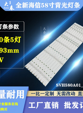 全新海信LED58EC320A/LED58K220电视灯条SVH580A01_5LED