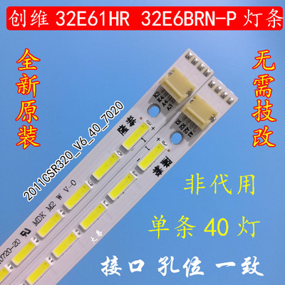 全新原装创维32E61HR灯条