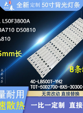 全新TCL L50F3800A D50A710 D50A810灯条4C-LB500T-YH2 0EM50LB01